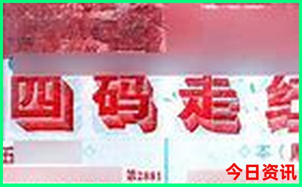 王中王493333开奖结果
